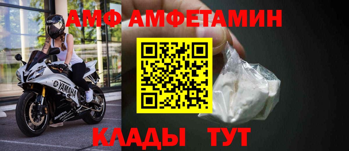 АМФ  блэк спрут как войти  Вход с VPN  Новороссийск  Amphetamine 98% 