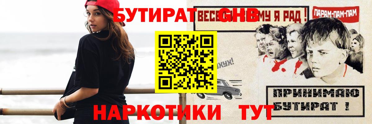 Бутират  Вход с VPN  Новороссийск  БУТИРАТ жидкий экстази 