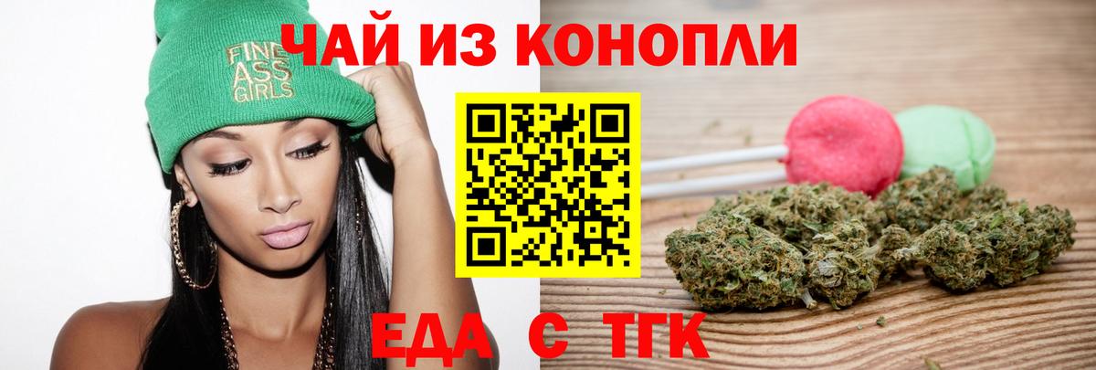 Новороссийск  Еда ТГК конопля  Вход с VPN 