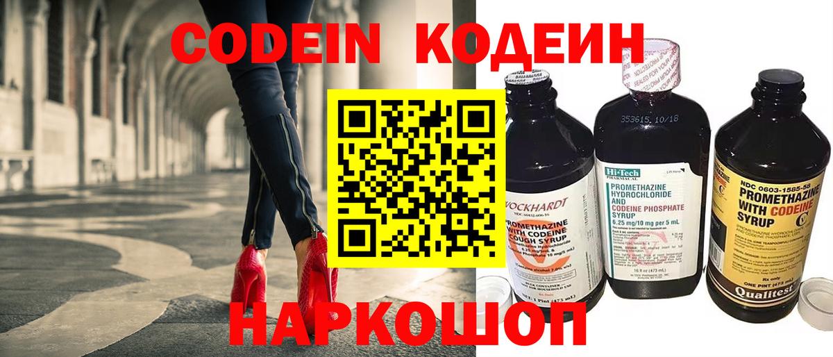 Новороссийск  Кодеин Purple Drank  Вход с VPN 