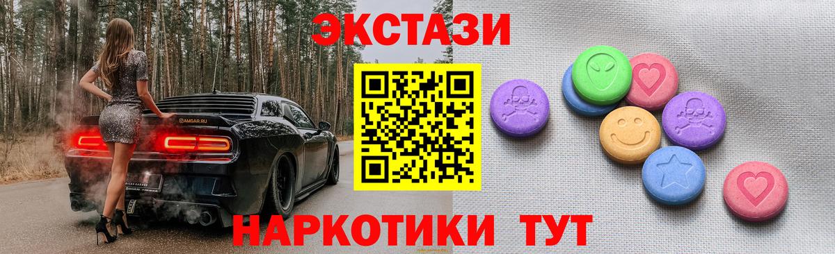 Экстази 280мг Новороссийск