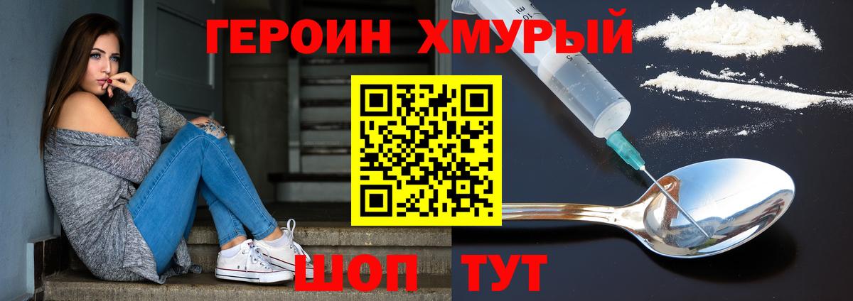 Героин VHQ Новороссийск