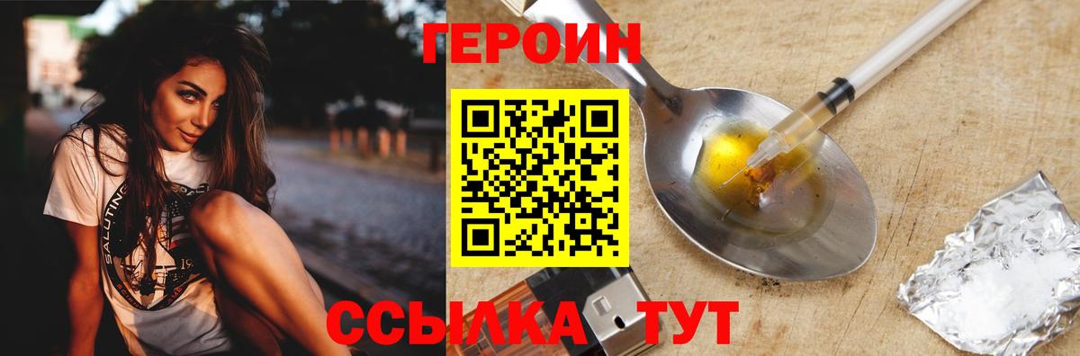 ГЕРОИН афганец  Вход с VPN  Новороссийск 