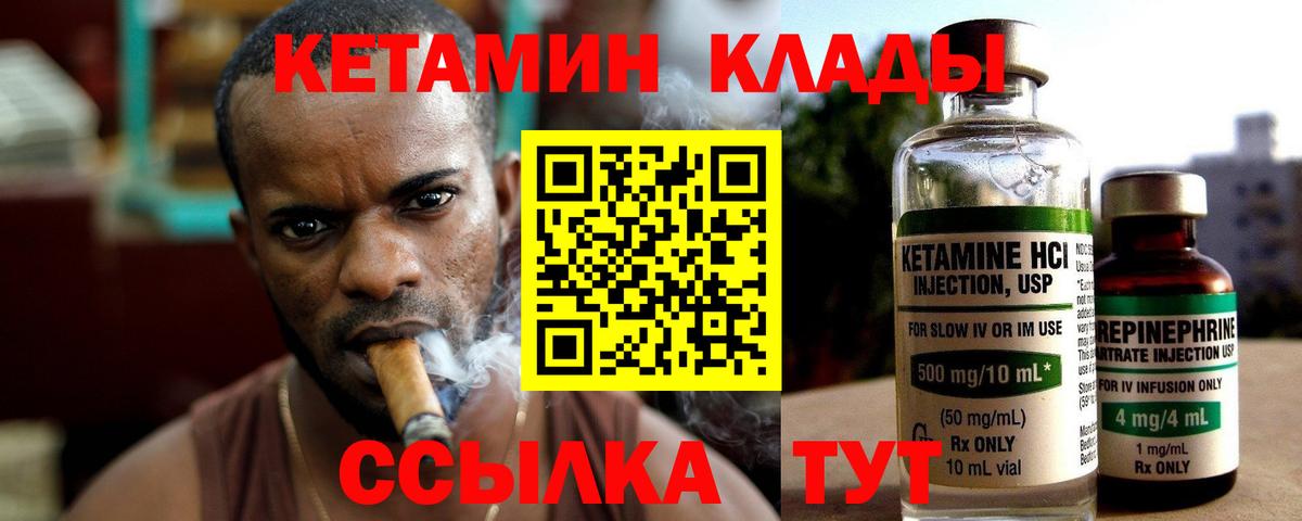 КЕТАМИН VHQ Новороссийск