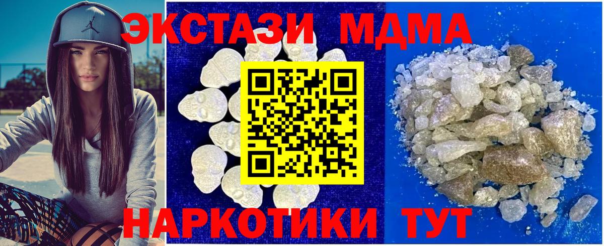 МДМА  Вход с VPN  МДМА кристаллы  Новороссийск  МДМА Molly 