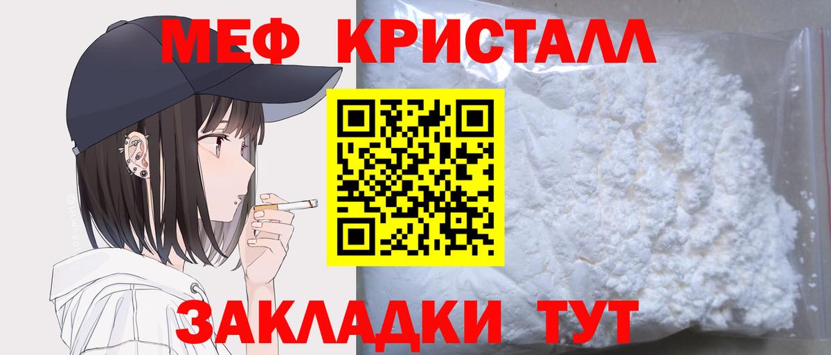 МЕФ мяу мяу  МЯУ-МЯУ mephedrone  мега ONION  Вход с VPN  Новороссийск  что такое  