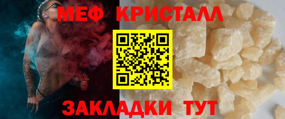 Мефедрон  Новороссийск
