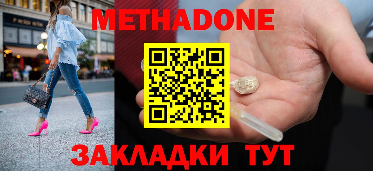 Метадон VHQ Новороссийск