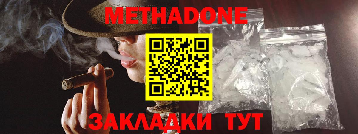 МЕГА tor  Метадон кристалл  Вход с VPN  Новороссийск 