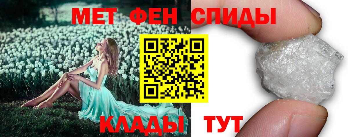 Первитин кристалл  Первитин  Новороссийск  Первитин кристалл  Вход с VPN 