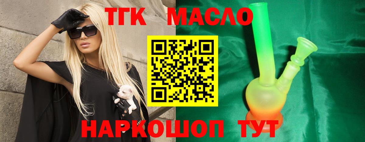 ТГК концентрат  наркошоп  Новороссийск  Вход с VPN 